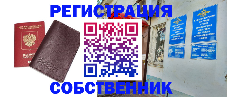 временная регистрация собственник в Зернограде