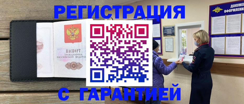 временная регистрация собственник в Зернограде