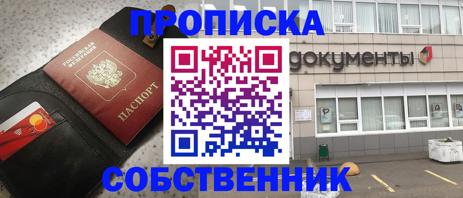 прописка ребенка в Зернограде