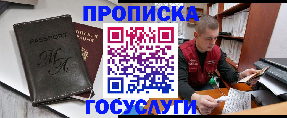 прописка паспорт в Зернограде