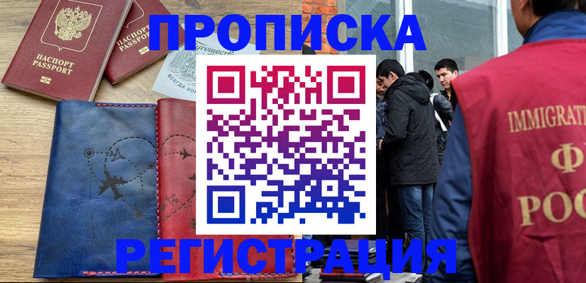 временная регистрация купить в Зернограде