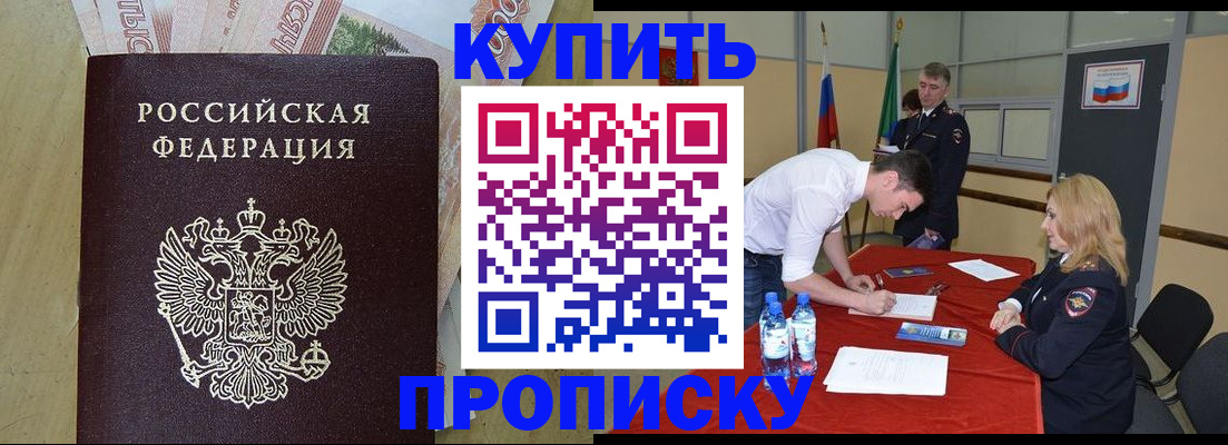 прописка 2025 в Зернограде