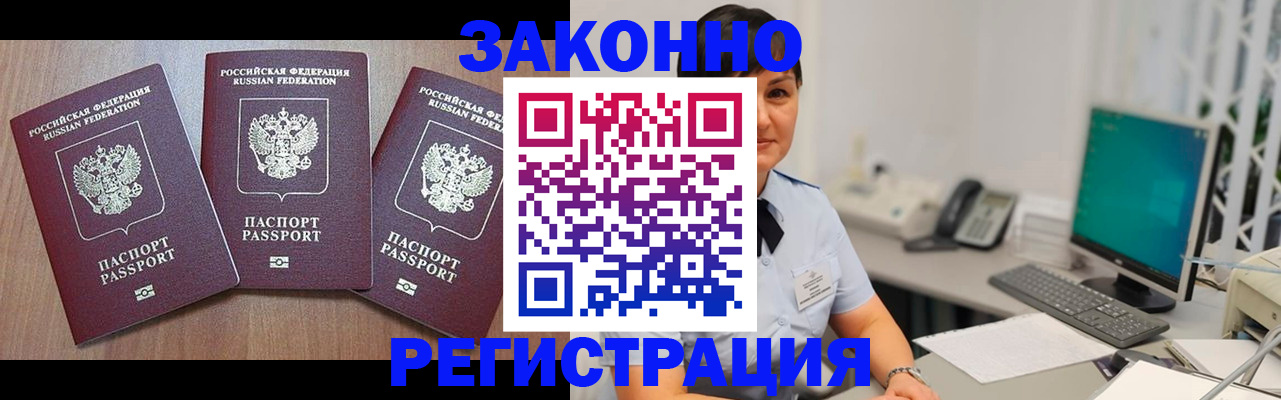 миграционный учет в Зернограде